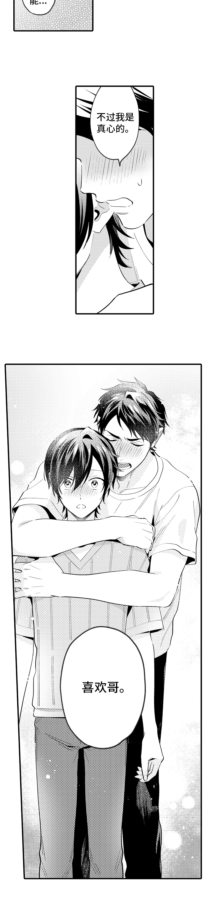 第36章：也喜欢1