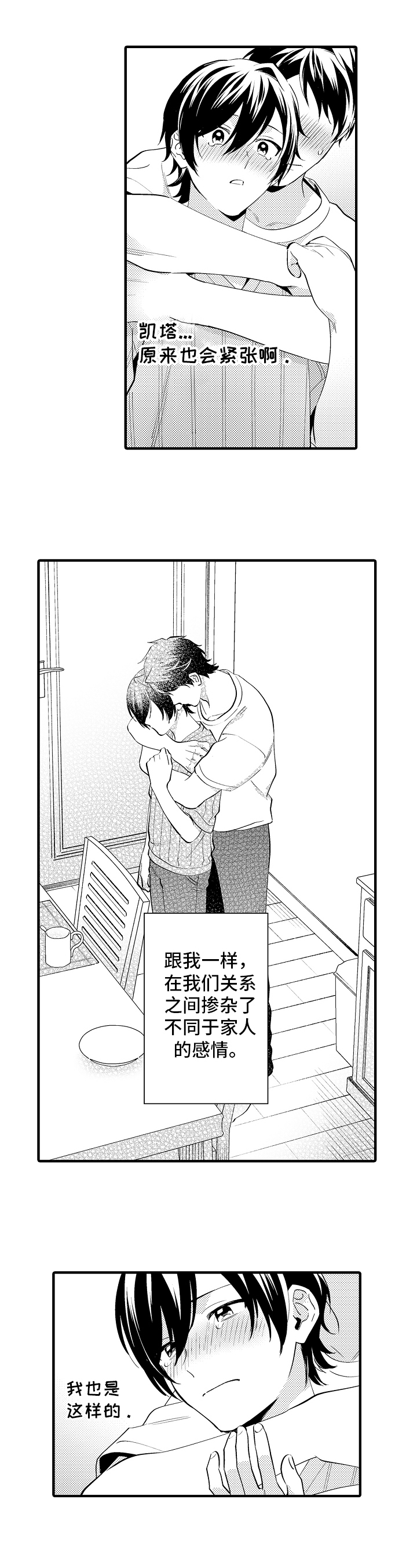 第36章：也喜欢4