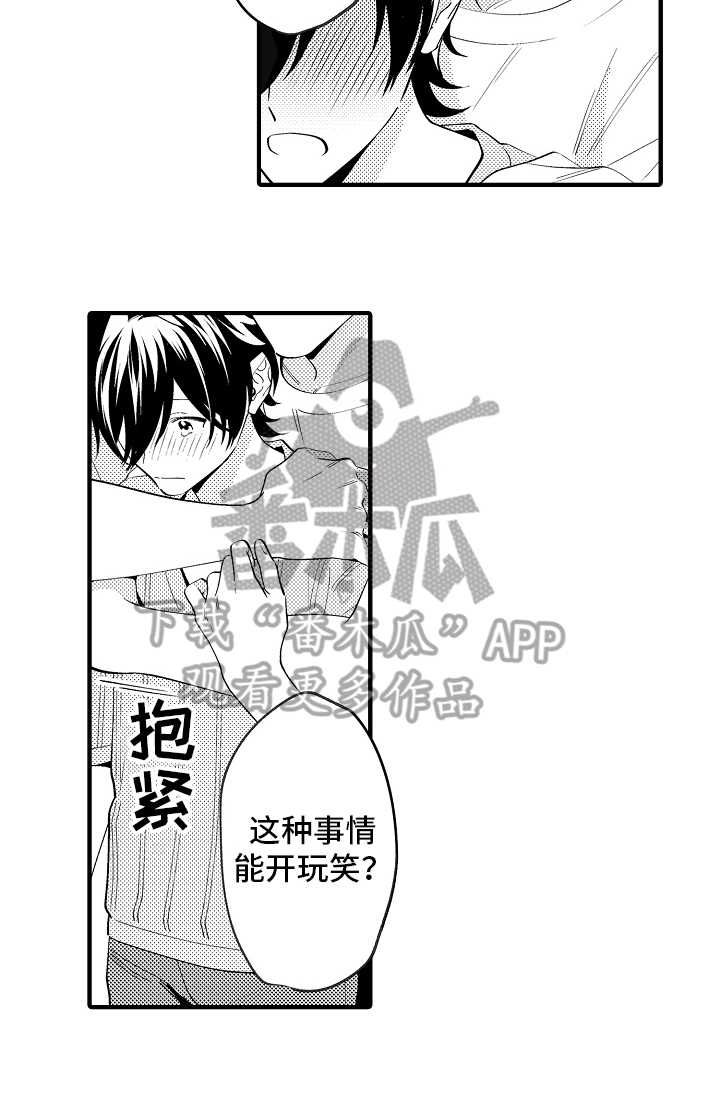 第36章：也喜欢3