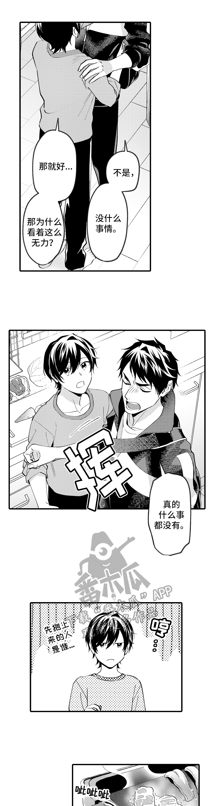 第43章：心不在焉3