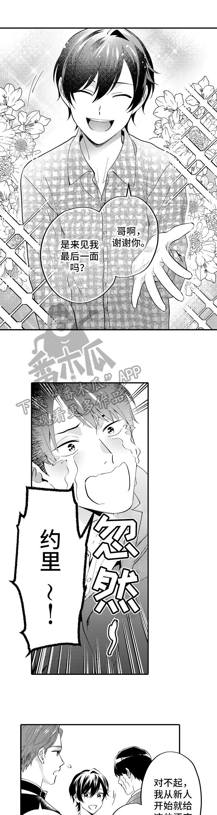 第23章：欢送会4