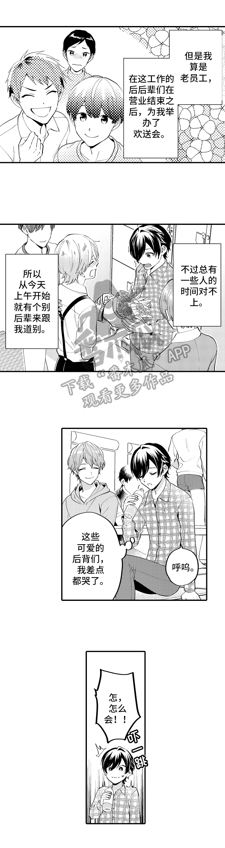 第23章：欢送会0
