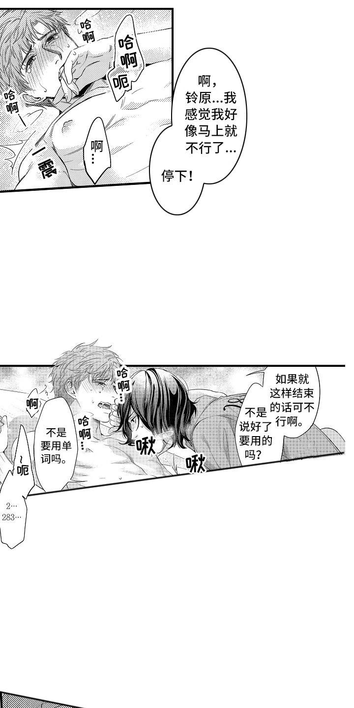 第18章：说不出口2