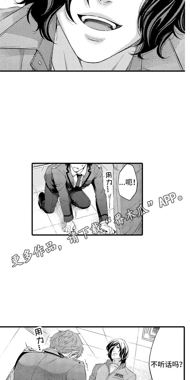 第5章：被支配3