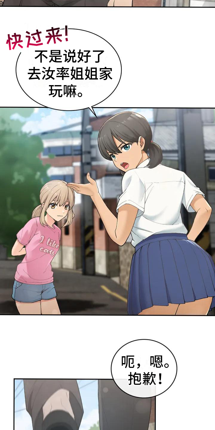 第1章：青梅竹马3