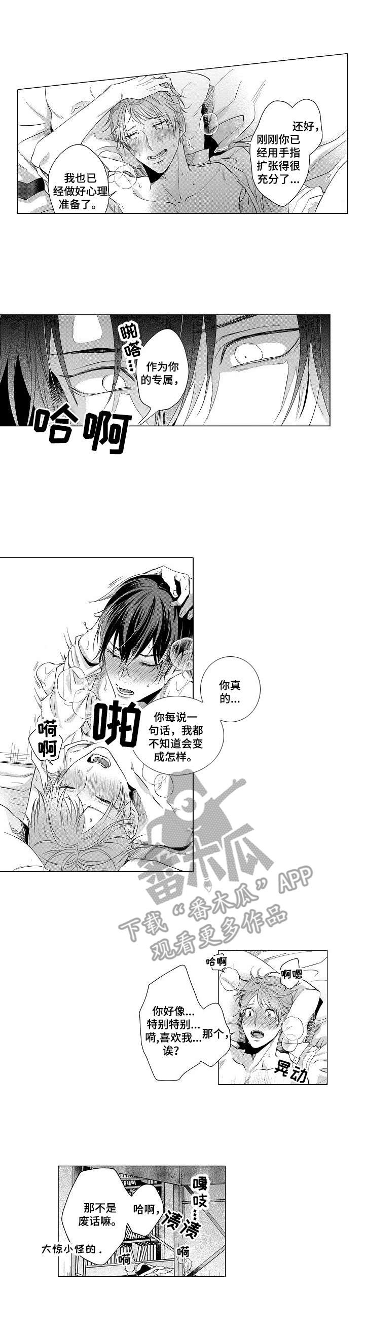 第17章：迷上彼此（完结）4