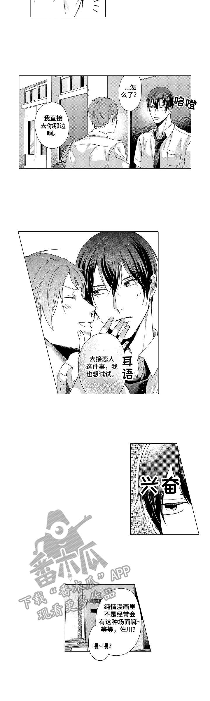 第18章：恋人的菜园（番外篇）2