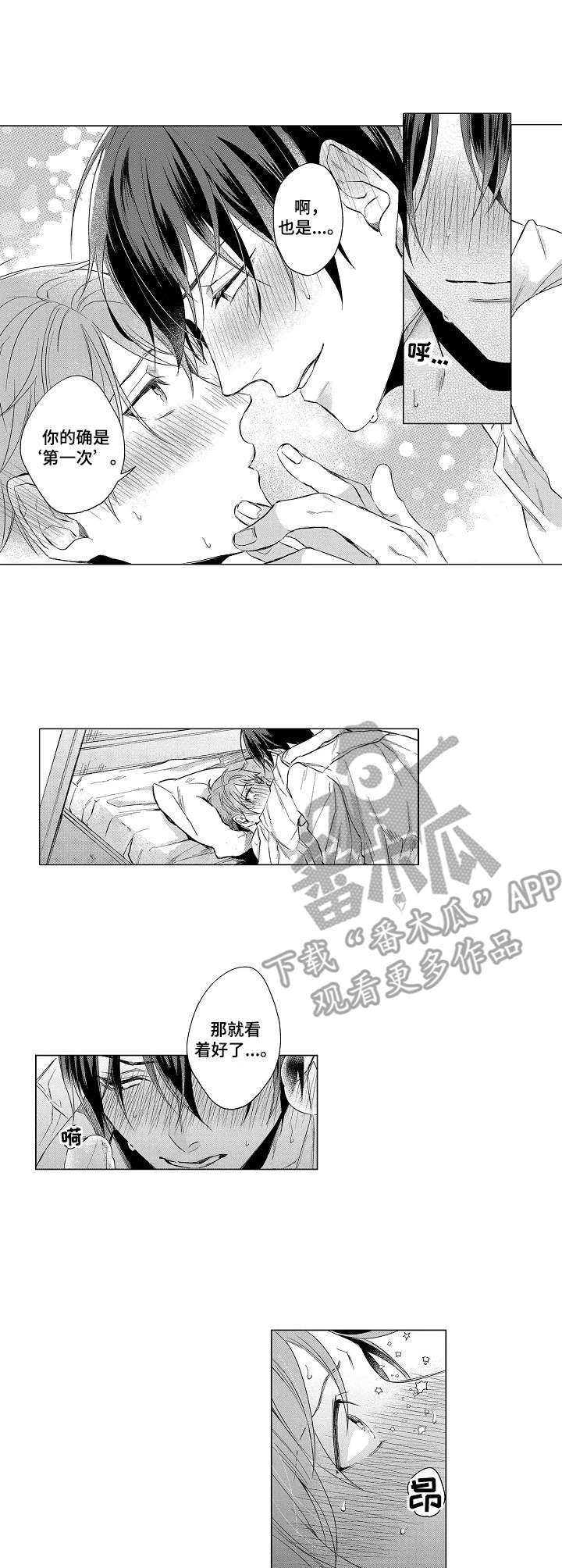 第17章：迷上彼此（完结）2