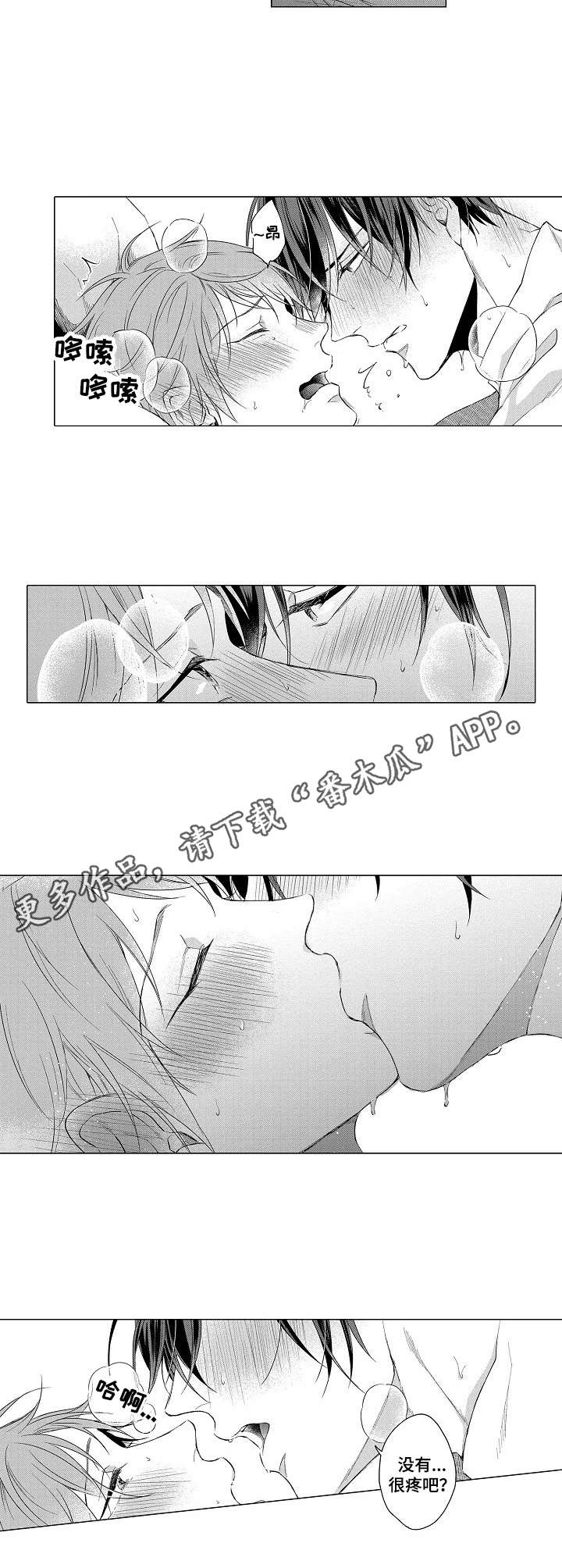 第17章：迷上彼此（完结）3