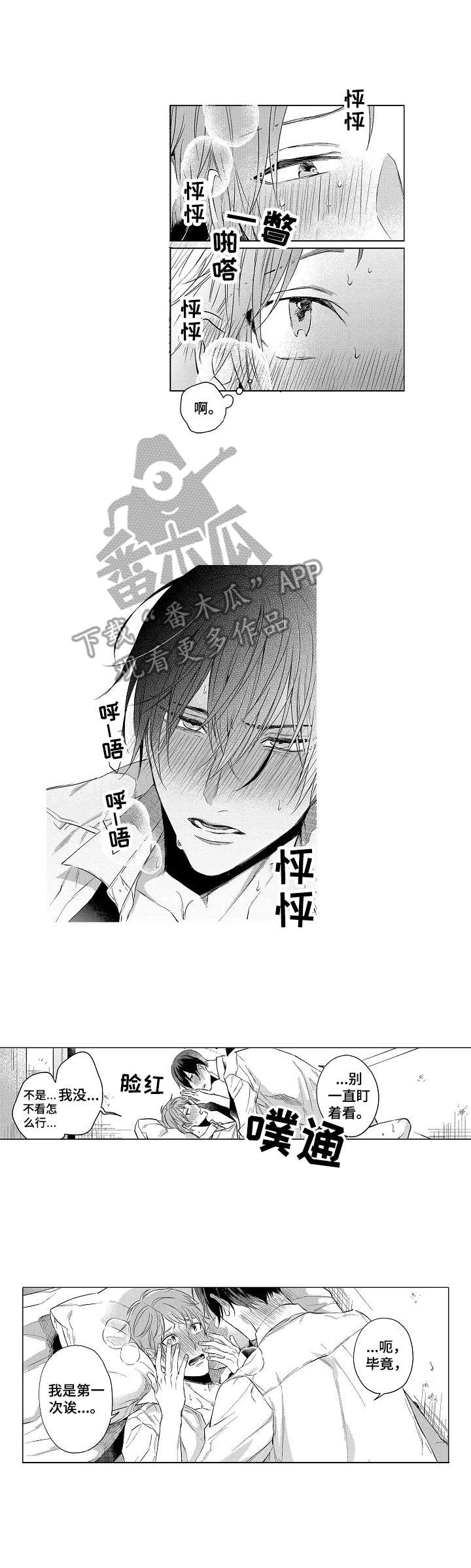 第17章：迷上彼此（完结）1