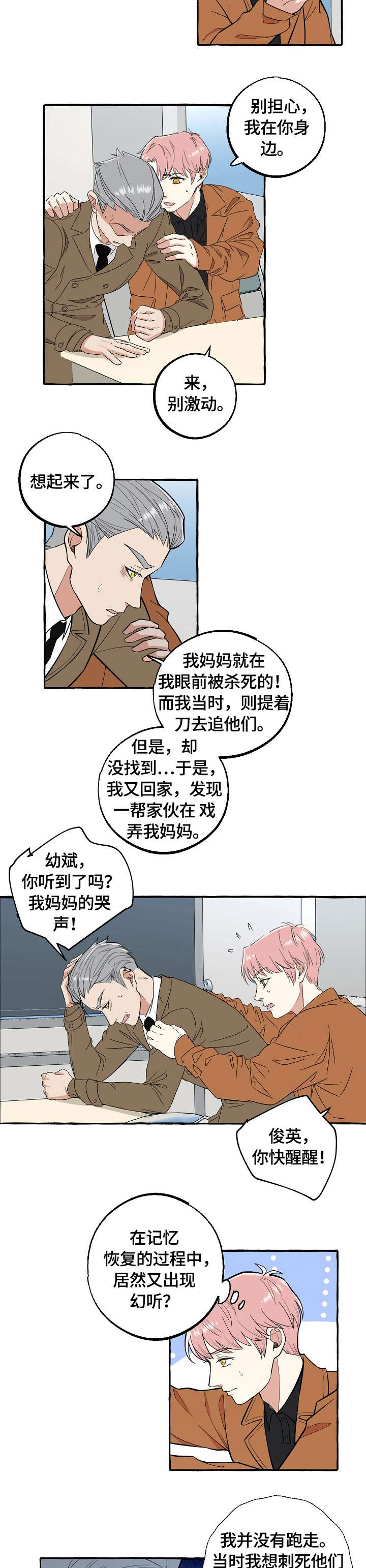 第66章：臭婆娘4