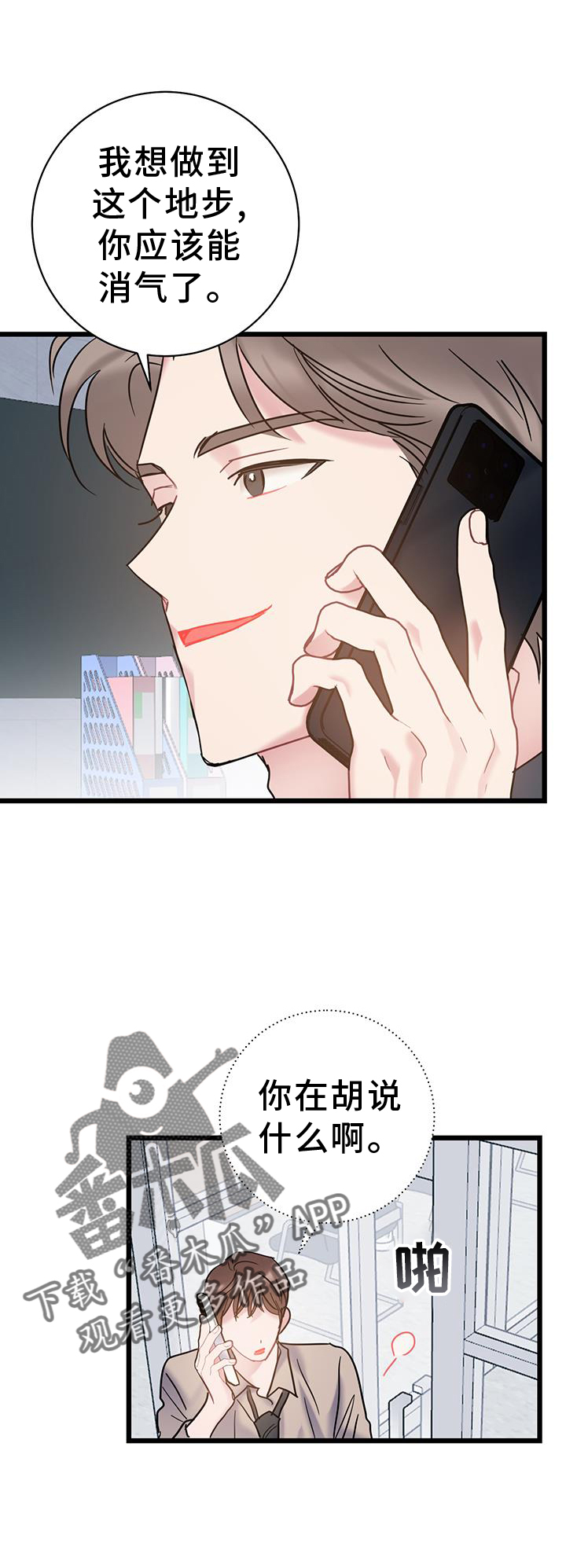 第80章：【第二季】相处3