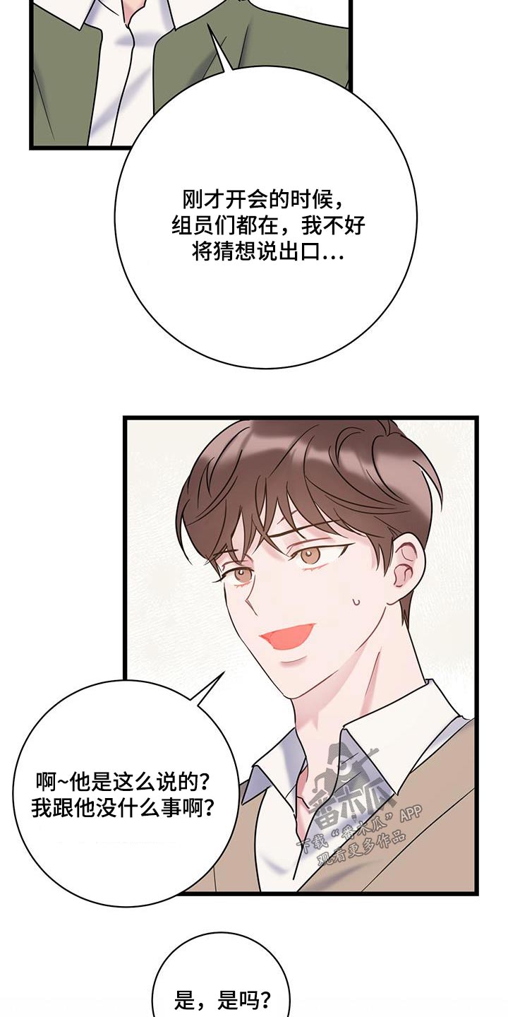 第70章：【第二季】隐瞒什么2