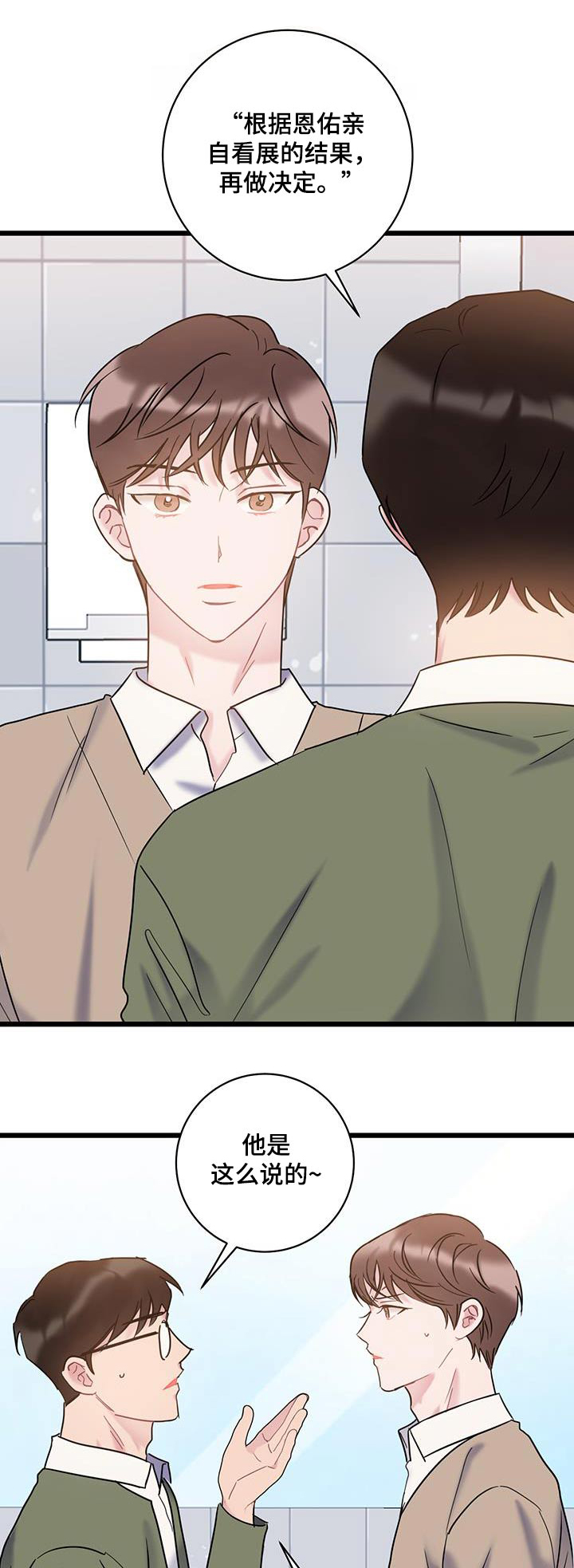 第70章：【第二季】隐瞒什么0