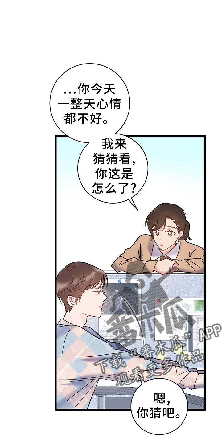 第84章：【第二季】生气3