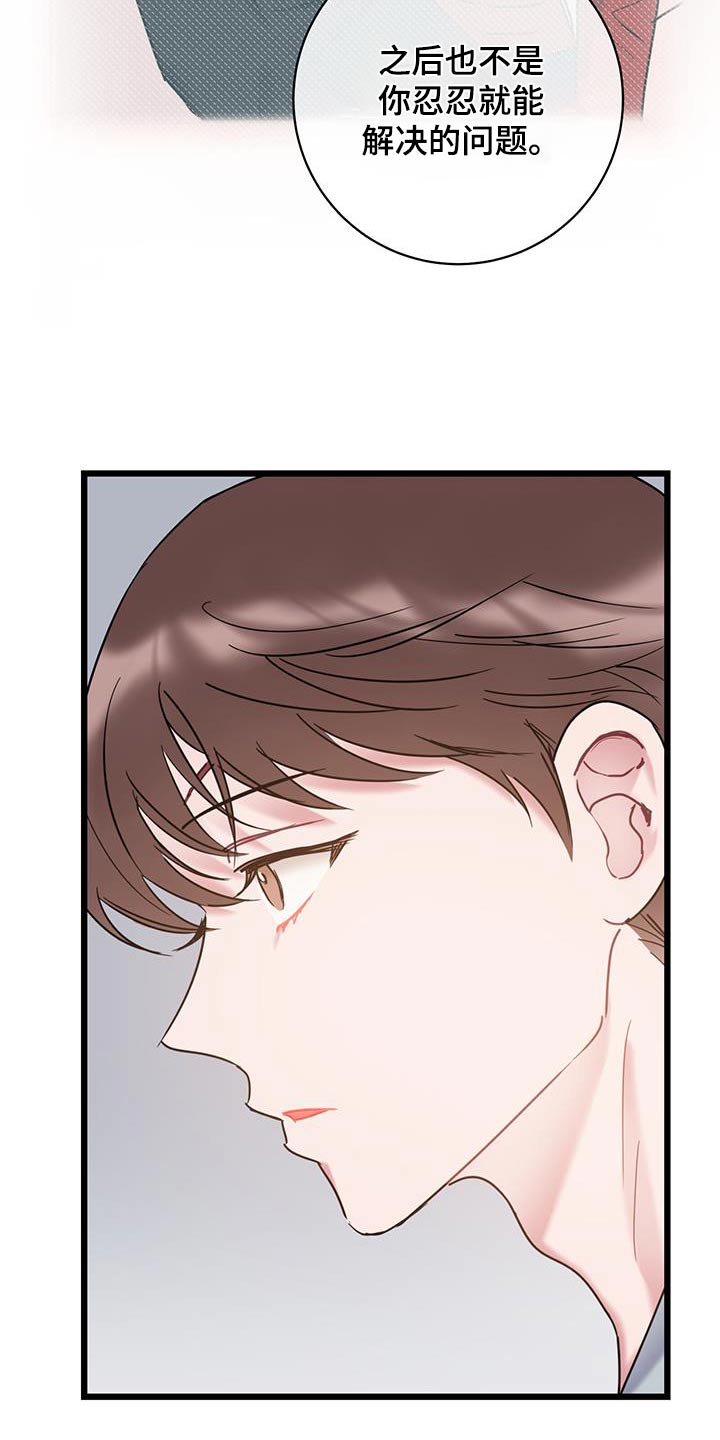 第74章：【第二季】负责2