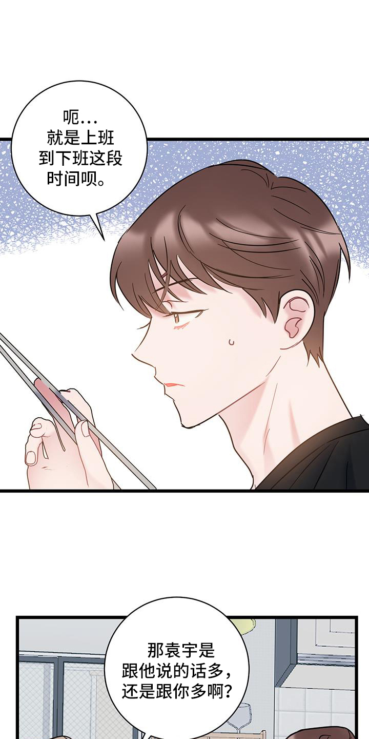 第88章：【第二季】没法接电话4