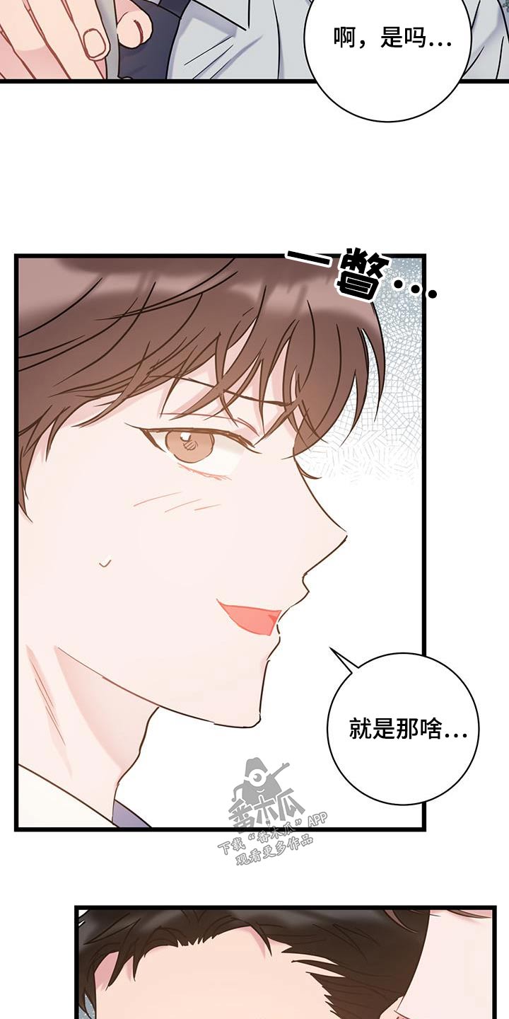 第67章：【第二季】隐瞒4