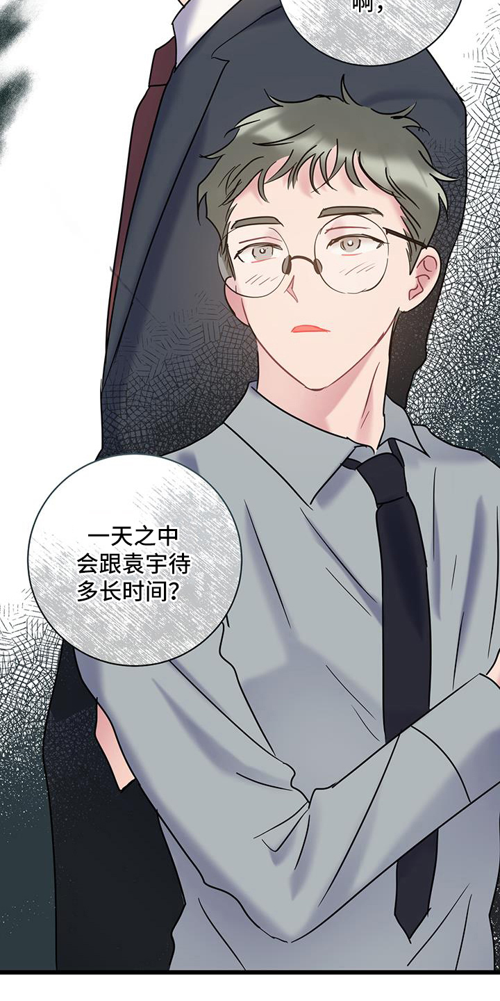 第88章：【第二季】没法接电话3