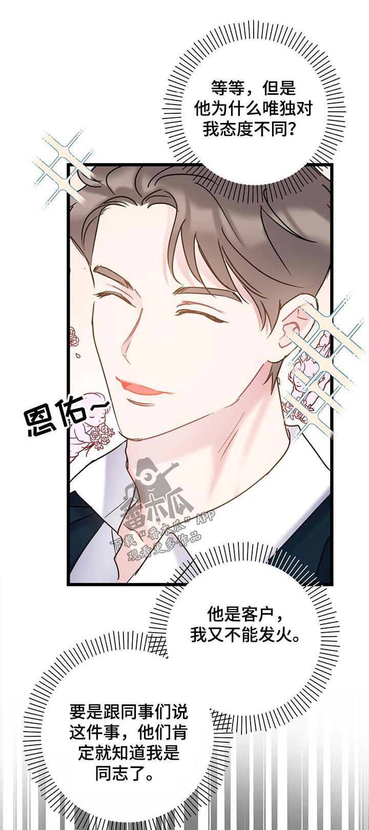 第61章：【第一季完结】缘分0