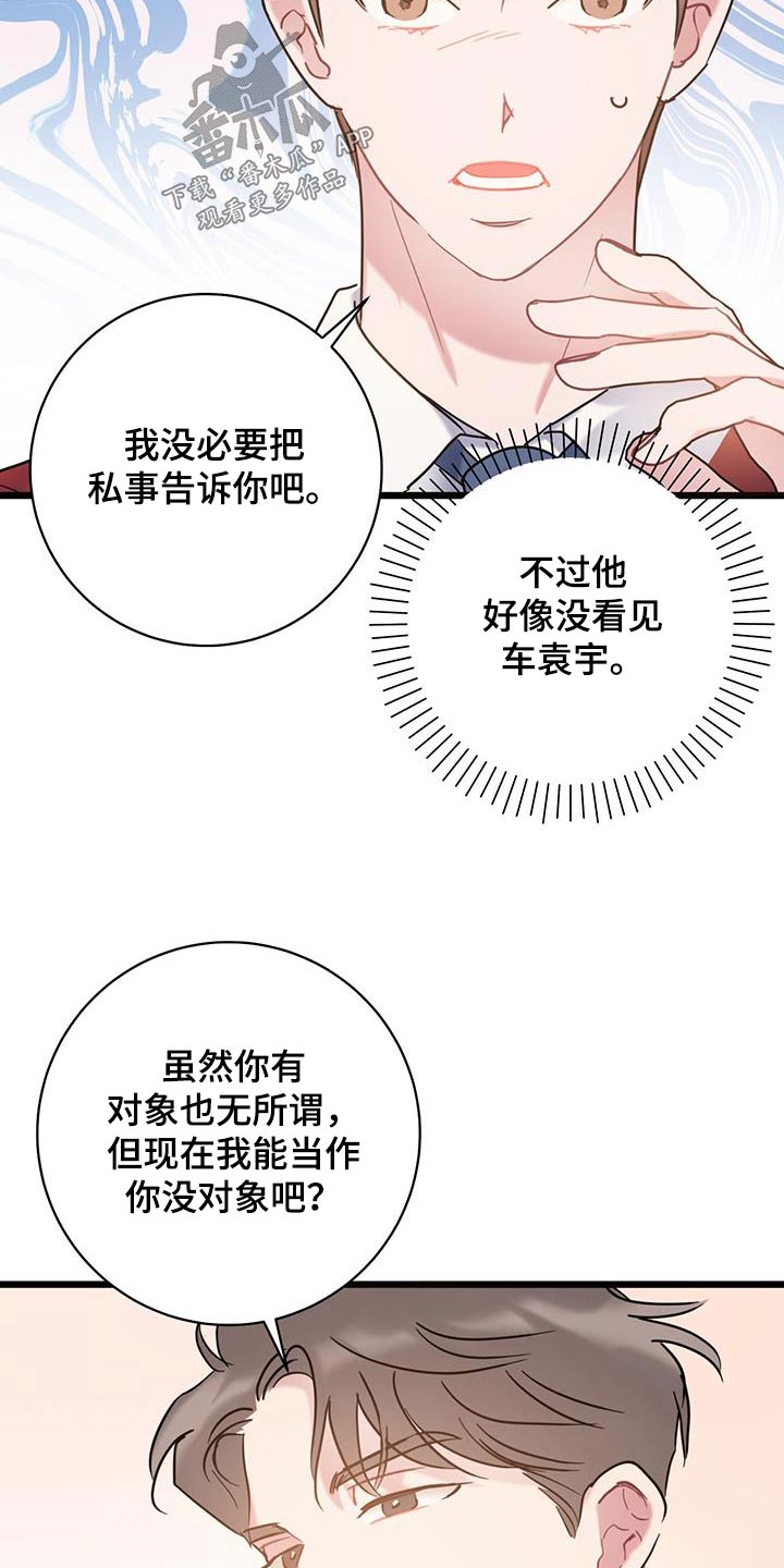 第66章：【第二季】要疯了2