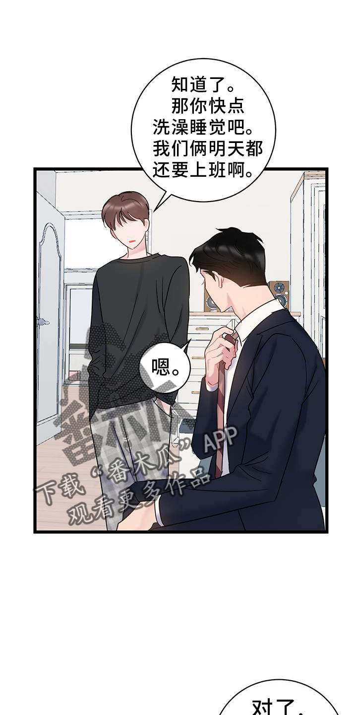 第83章：【第二季】坦白3