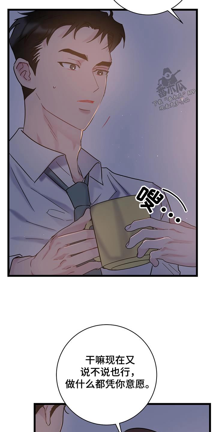 第72章：【第二季】道歉4