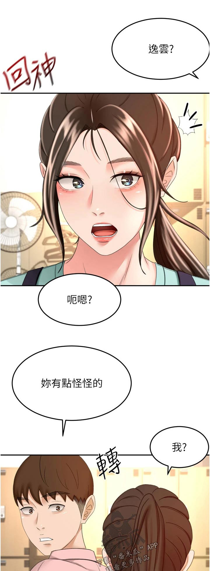 第94章：不自在0