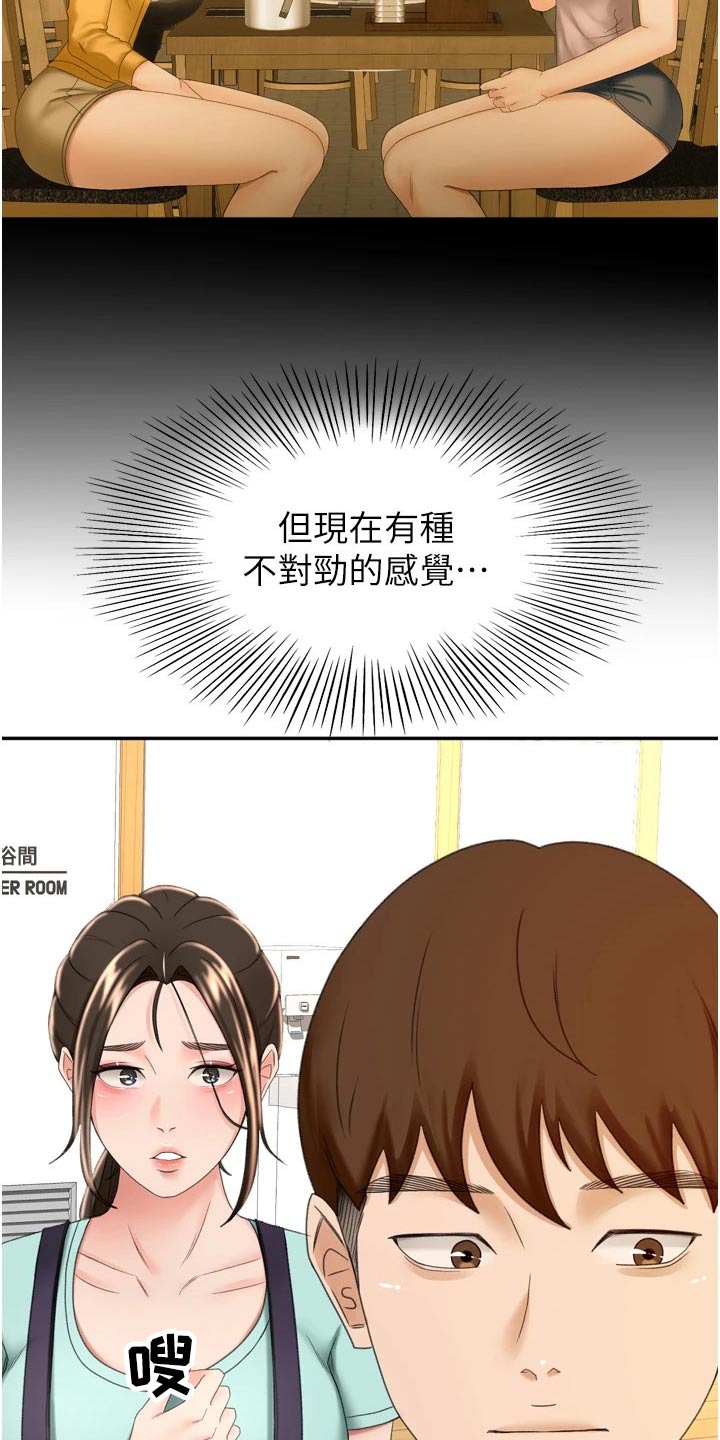 第94章：不自在4