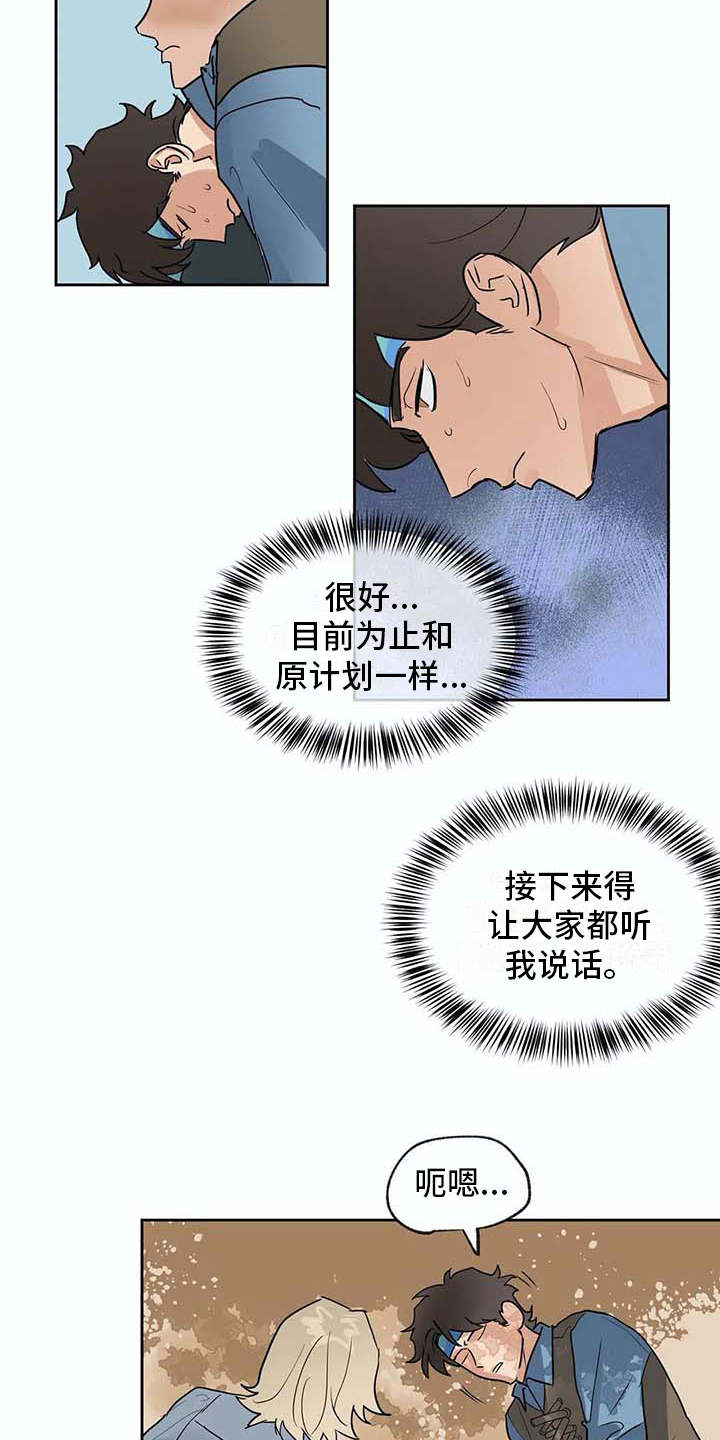 第25章：很顺利3