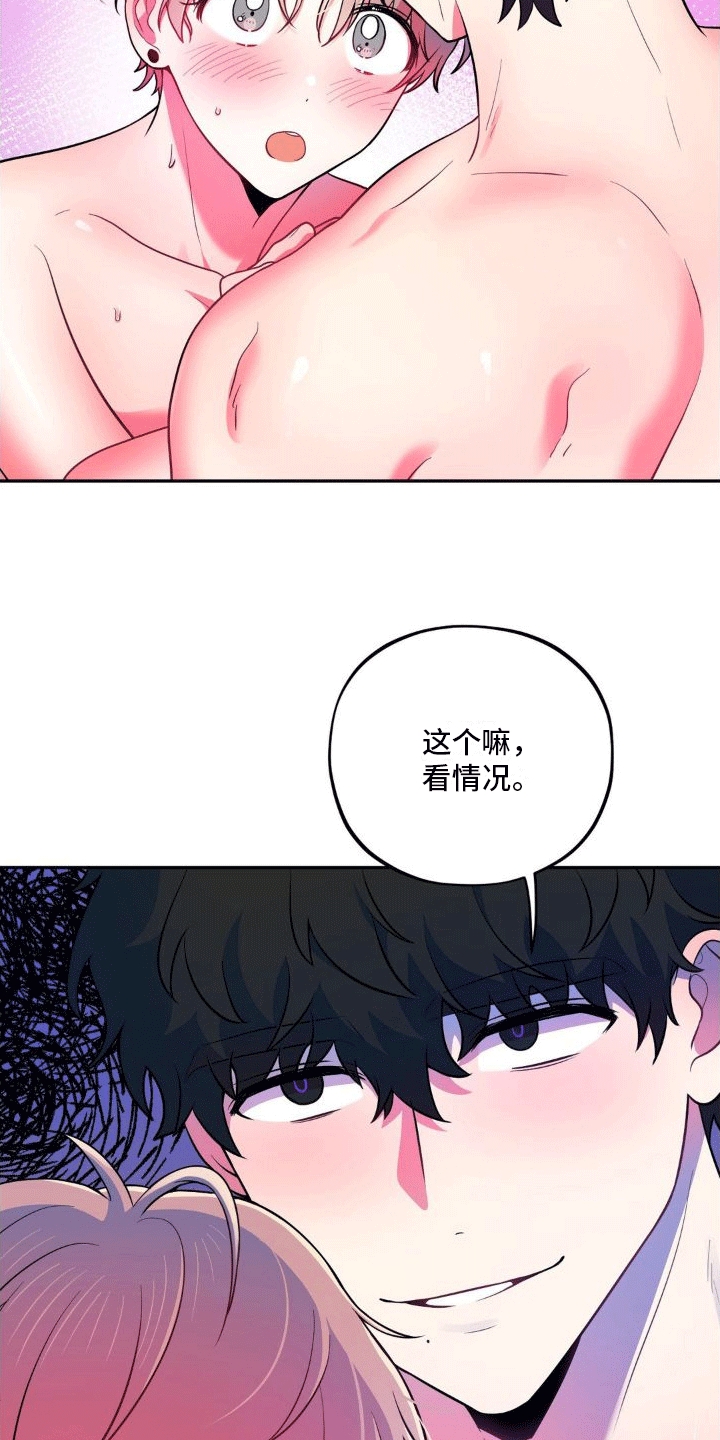 第11章：攻略成功（完结）3