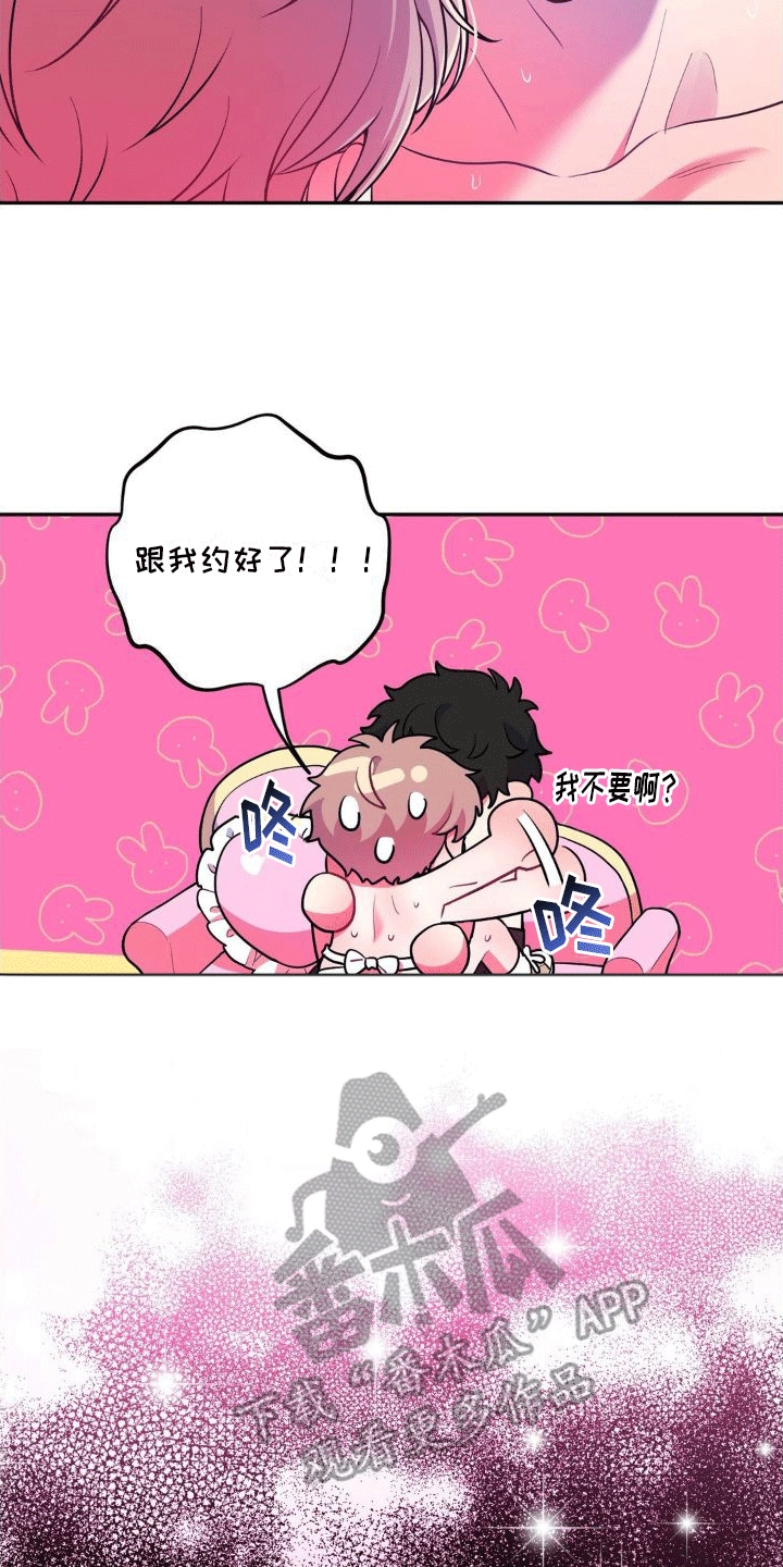 第11章：攻略成功（完结）4