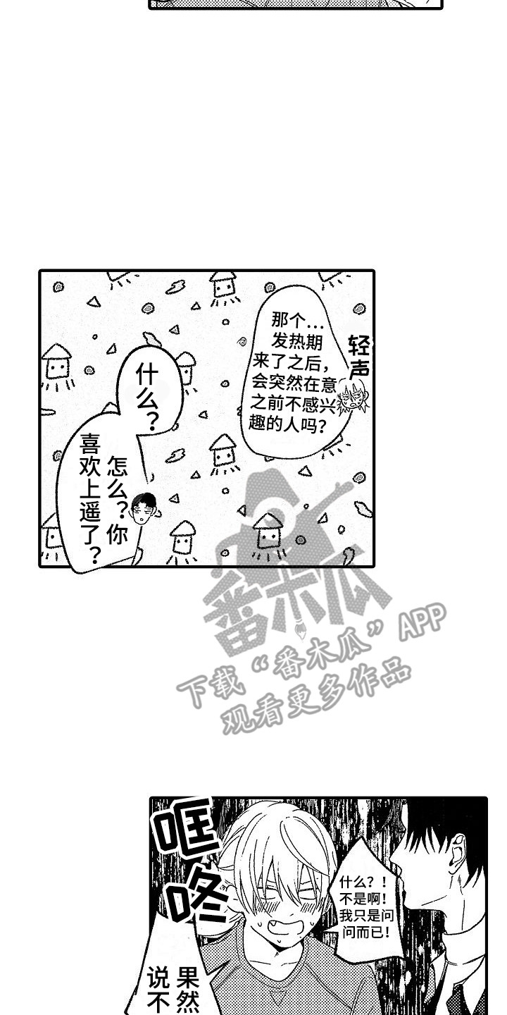 第19章：脸红心跳1