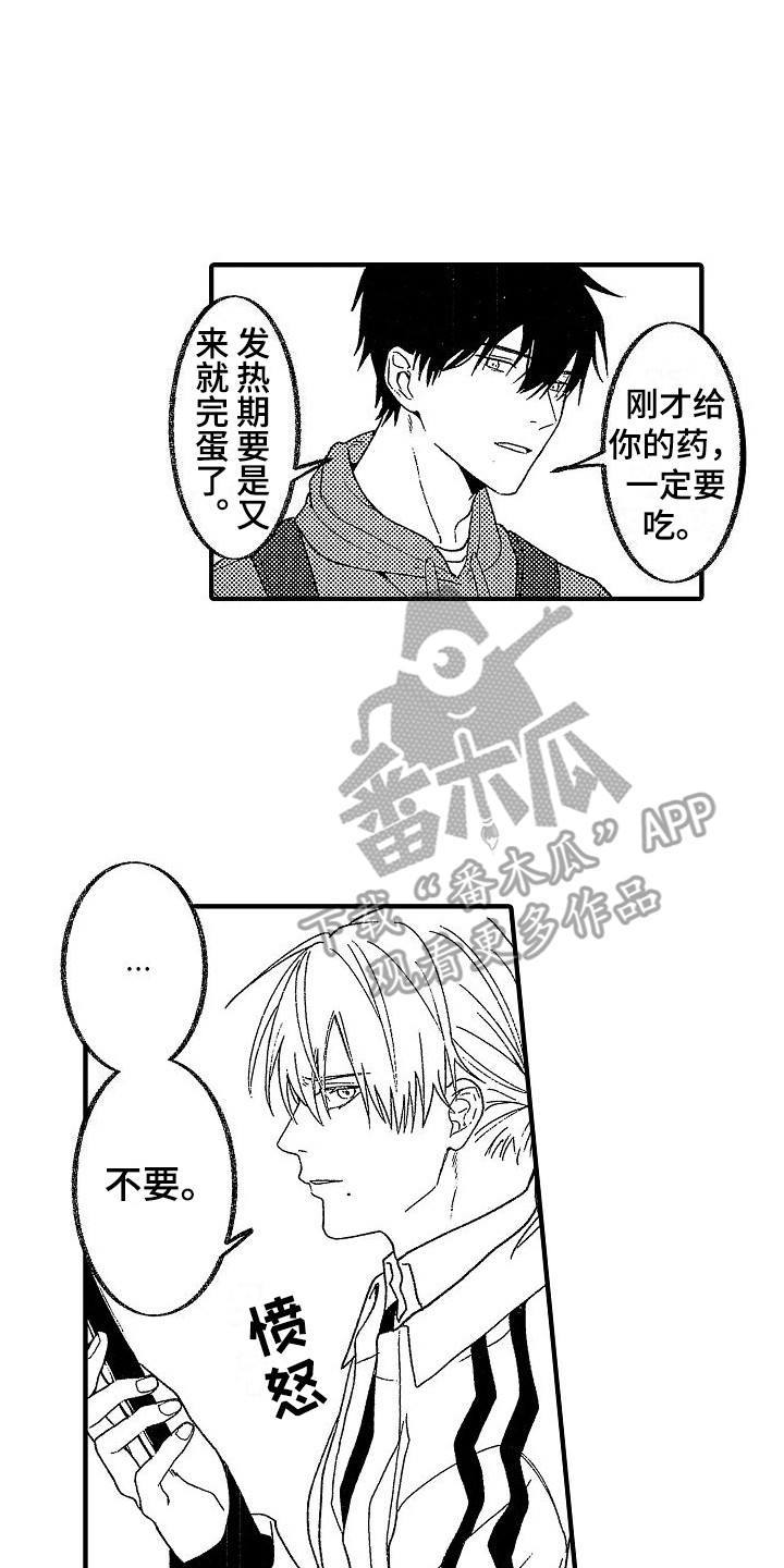 第14章：没吃药1