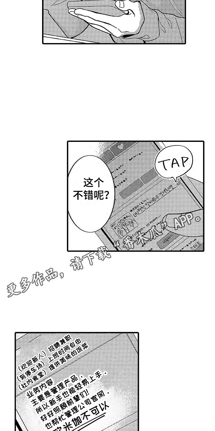 第21章：诸事不顺4