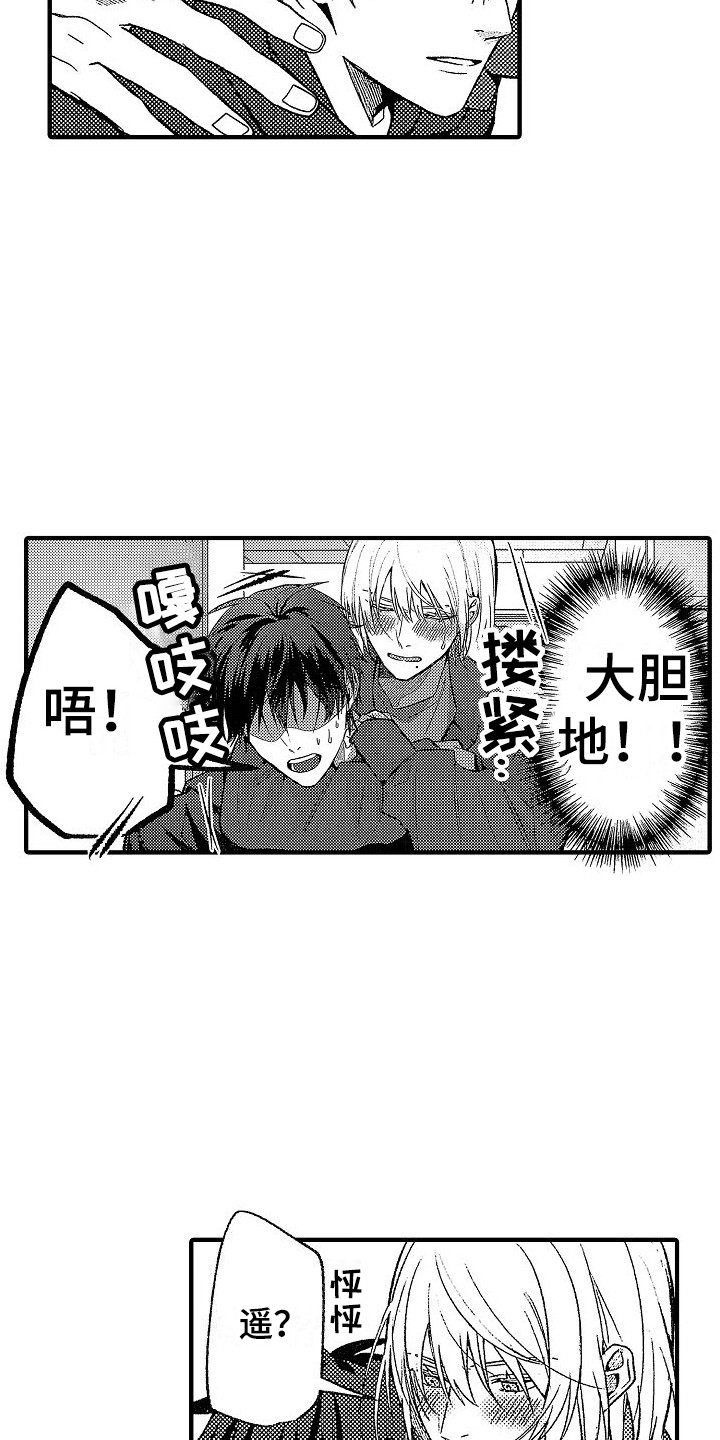 第31章：【番外】主动勾搭4