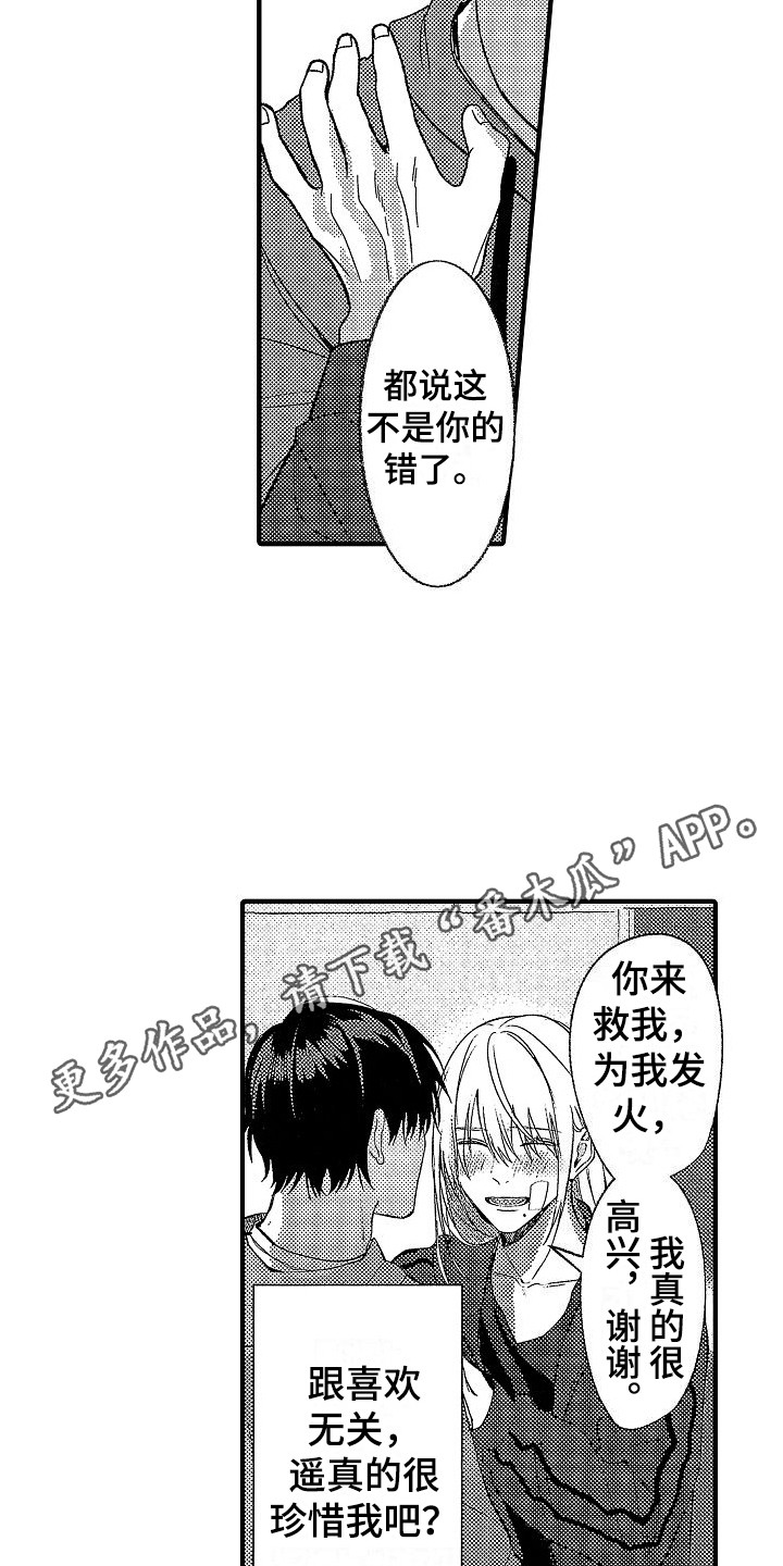 第27章：因为喜欢3