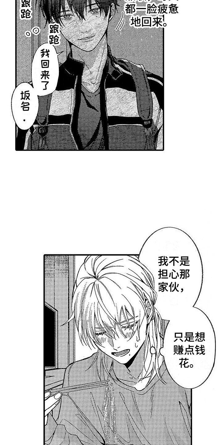 第21章：诸事不顺3