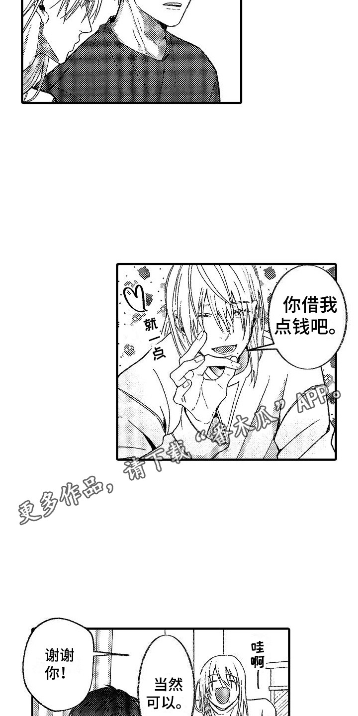 第9章：借钱4