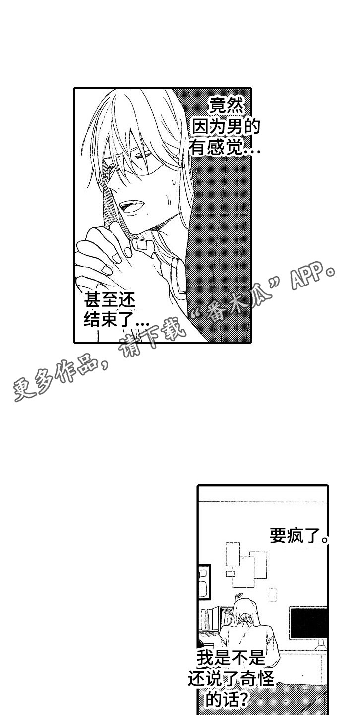 第18章：苦恼4