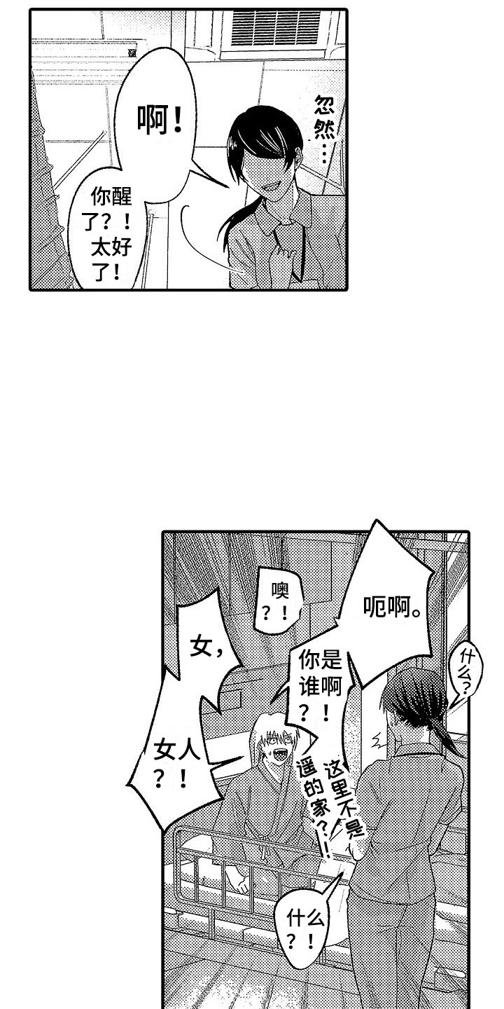 第29章：回归现实2