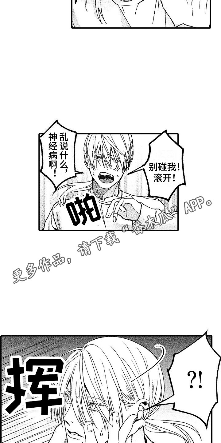 第11章：被搭讪4