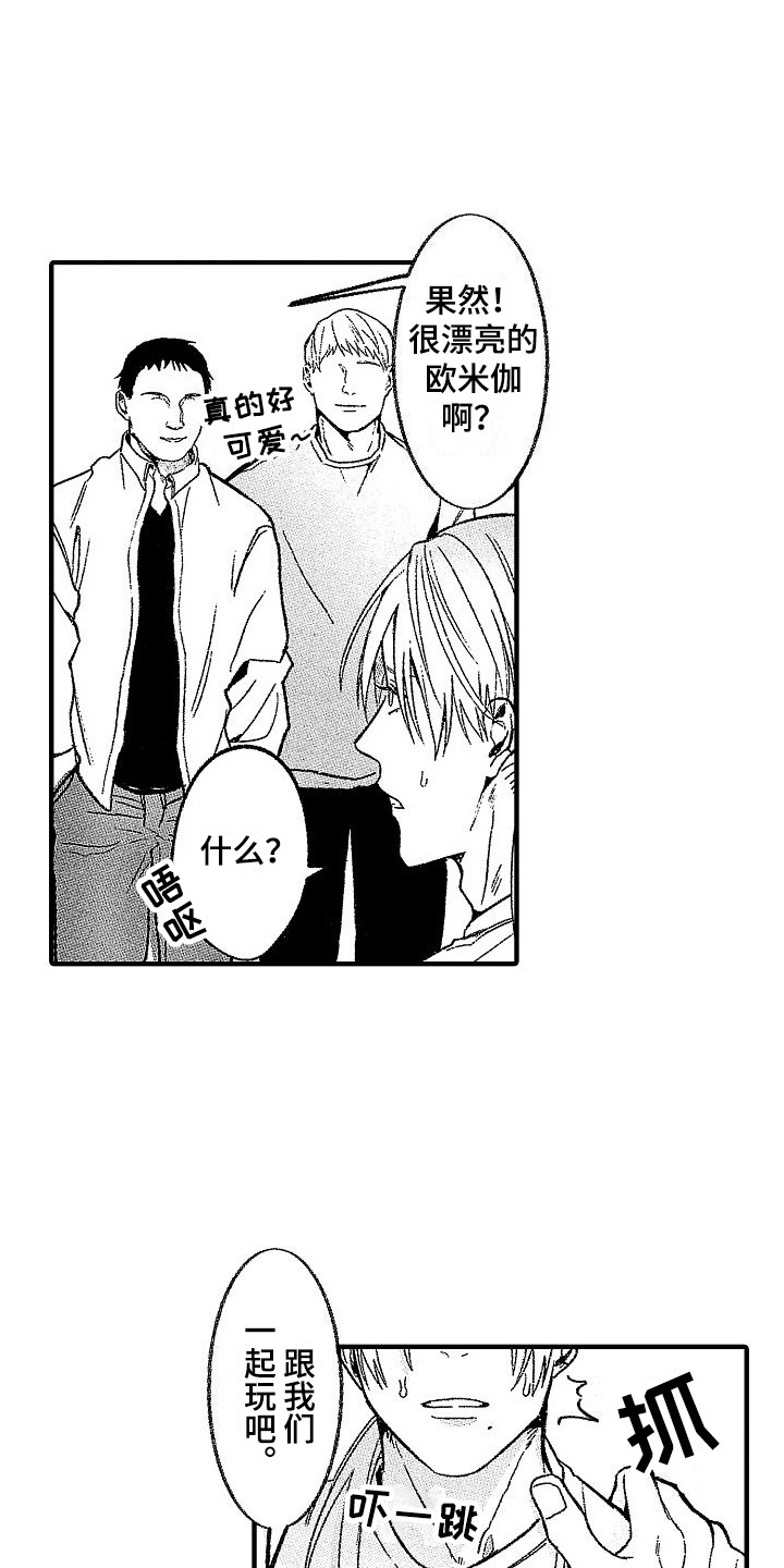 第11章：被搭讪3