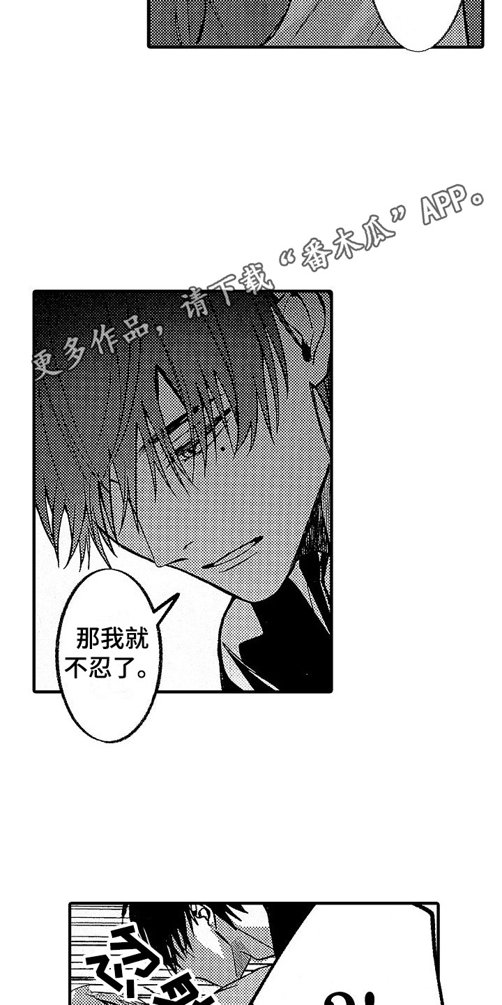 第32章：【番外】还是要忍3
