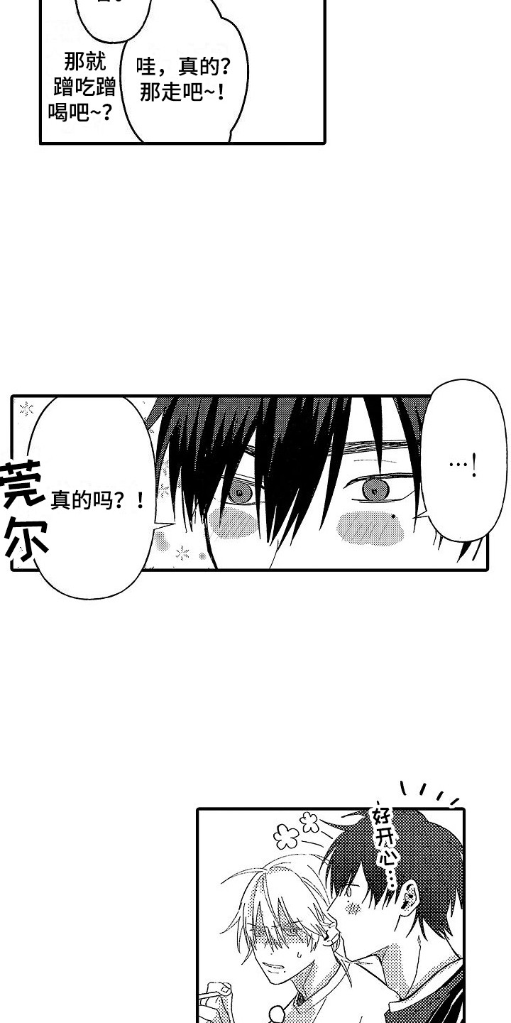 第3章：被捅了3