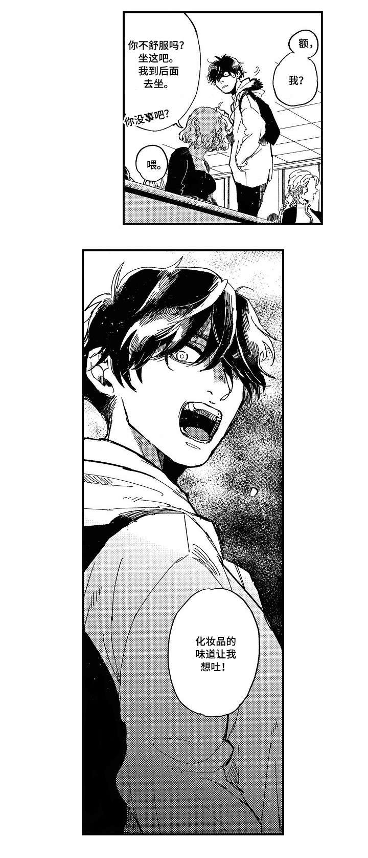 第1章：异于常人4