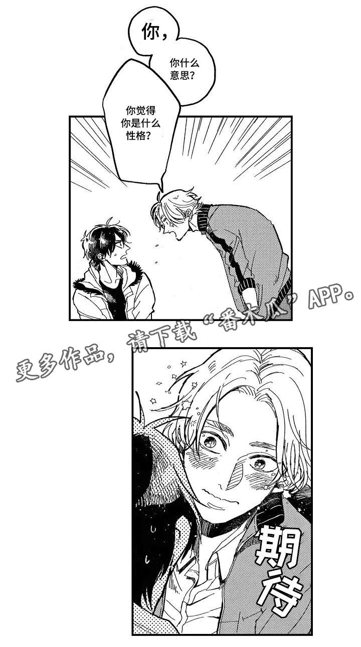 第3章：多血质4