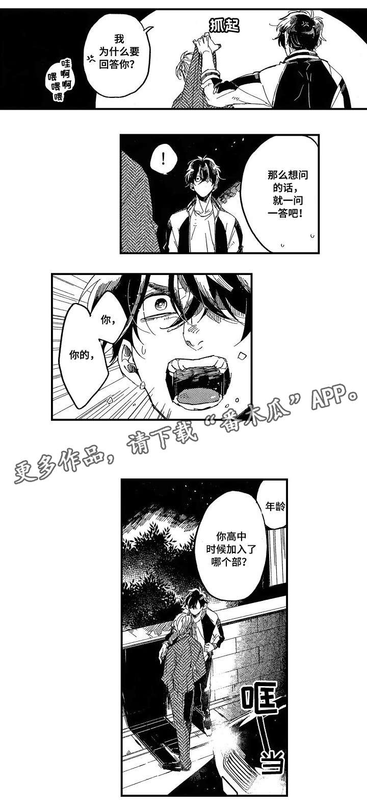 第12章：不会打你2