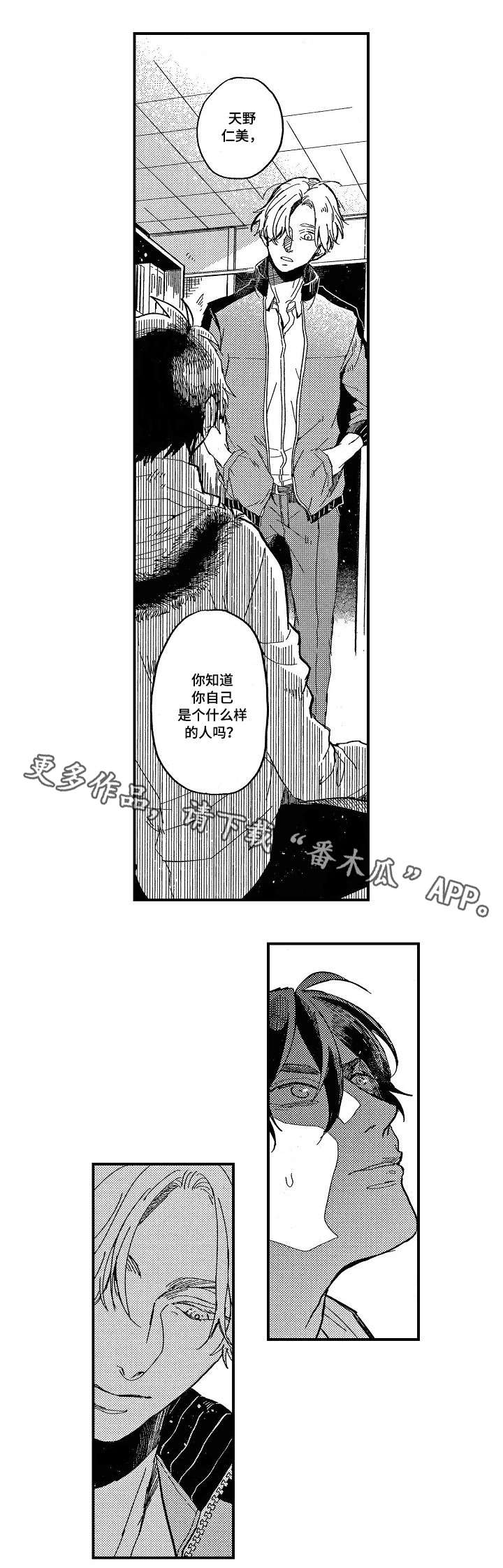 第3章：多血质3