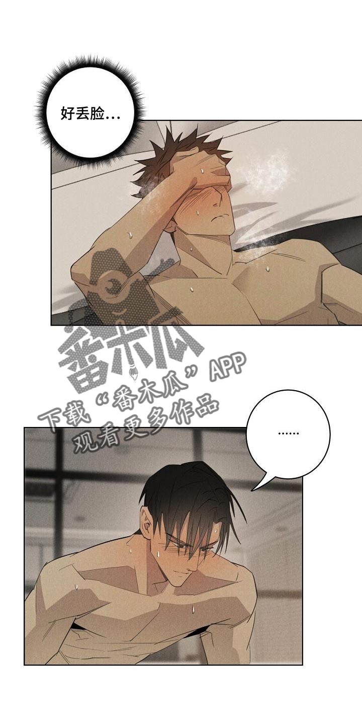 第24章：他好像很讨厌你0